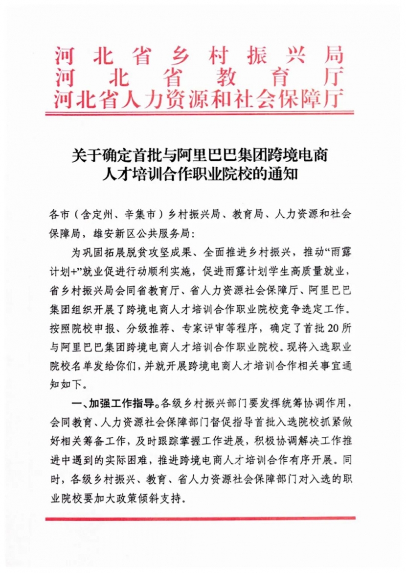 喜報！我院獲批阿里巴巴集團跨境電商人才培訓合作首批職業院校