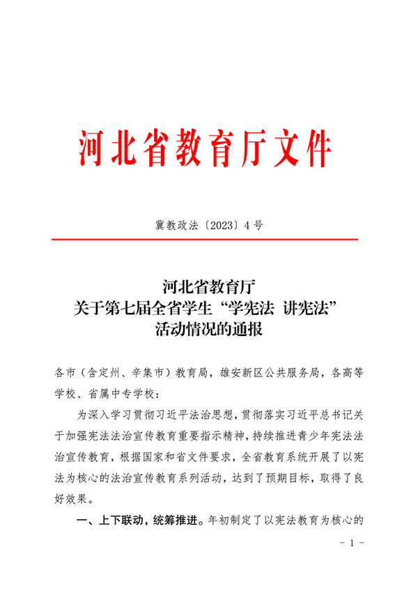 喜報(bào) | 我院學(xué)子在第七屆全省學(xué)生“學(xué)憲法 講憲法”活動(dòng)中榮獲佳績