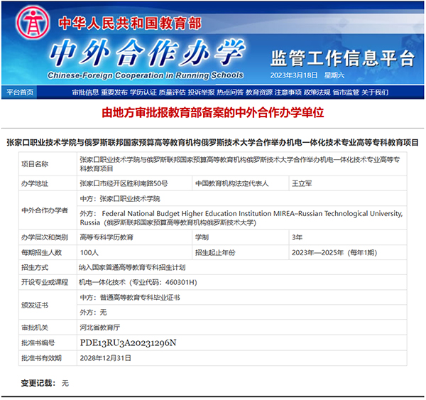 國際合作結碩果｜學院首個中外合作辦學項目獲批