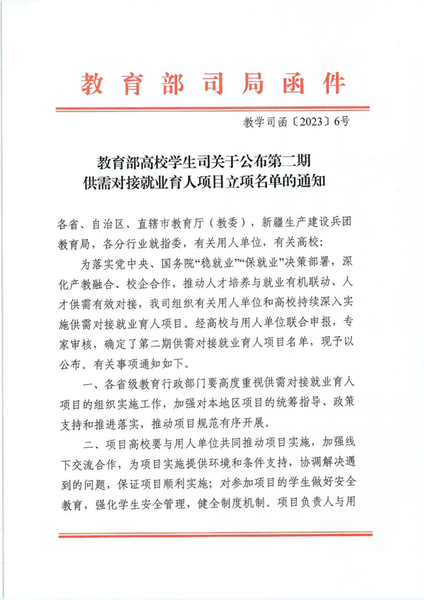 喜報 | 學院獲批教育部第二期供需對接就業育人項目