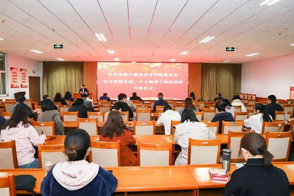 學院學習貫徹黨的二十大精神干部培訓班開班