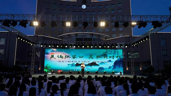 學院舉辦“美誦張家口·高歌新時代”第三屆端午詩會