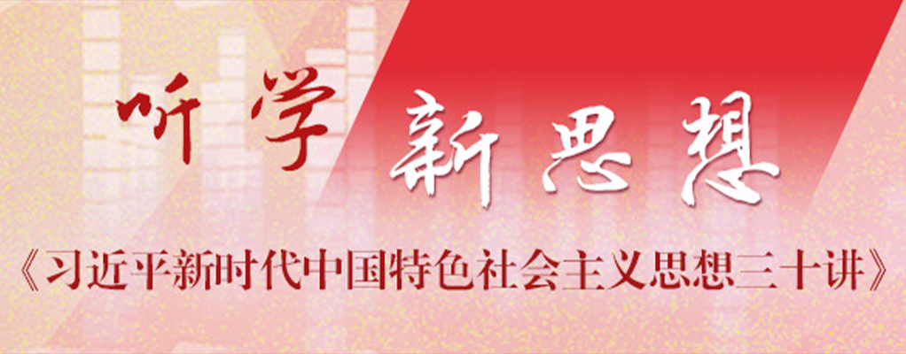 聽(tīng)學(xué)新思想