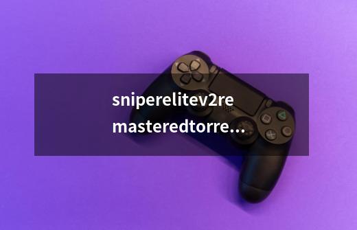 sniperelitev2remasteredtorrent-第1张-游戏相关-话依网