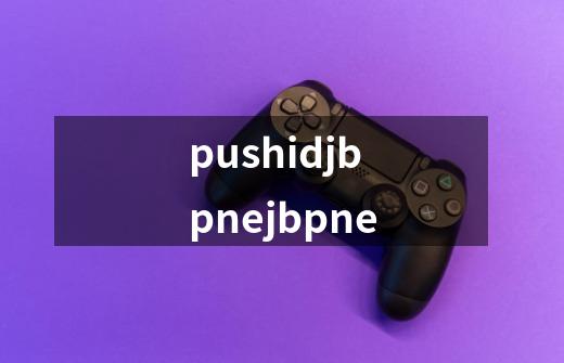 pushidjbpnejbpne-第1张-游戏相关-话依网