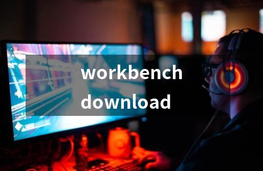 workbenchdownload-第1张-游戏相关-话依网