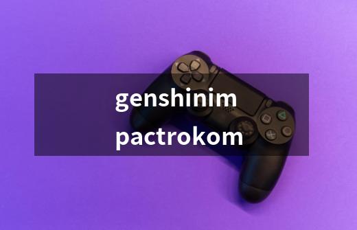 genshinimpactrokom-第1张-游戏相关-话依网