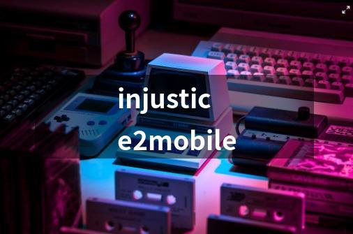 injustice2mobile-第1张-游戏相关-话依网
